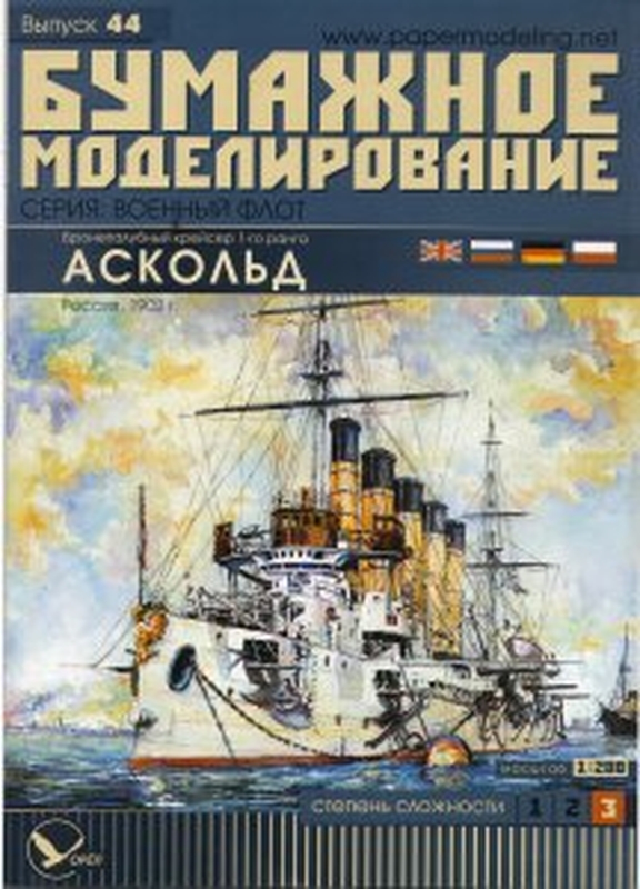 7B Plan Heavy Cruiser Askold - BUMAZ.jpg